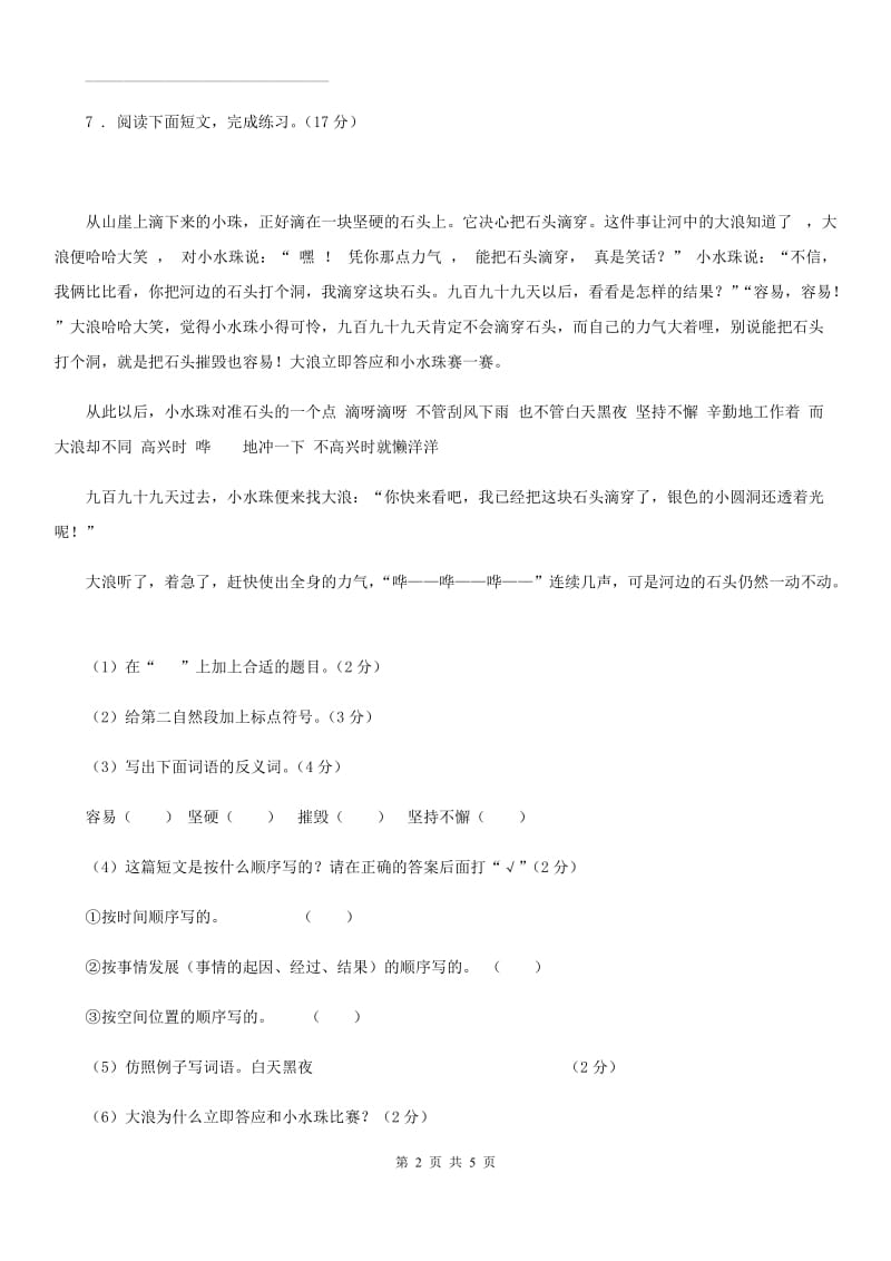 2019版部编版语文二年级下册13 画杨桃练习卷（3）D卷_第2页