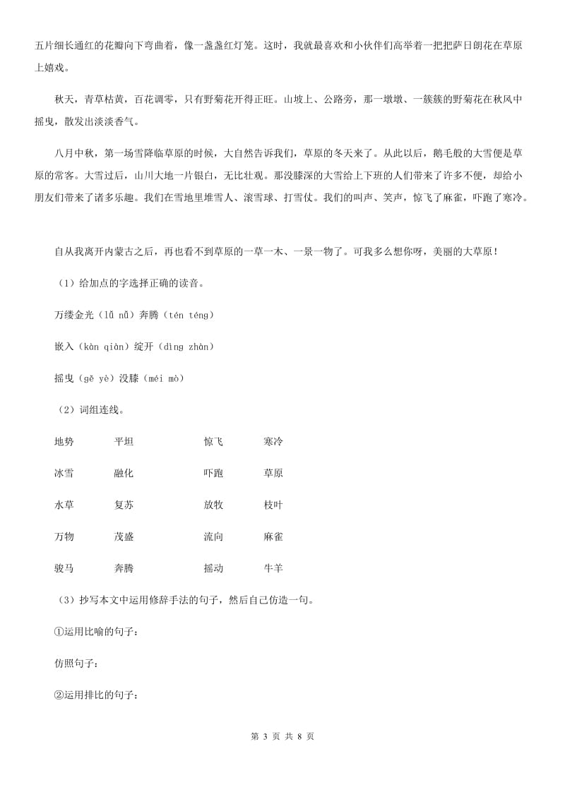 2019年部编版语文二年级下册识字1 神州谣练习卷D卷_第3页