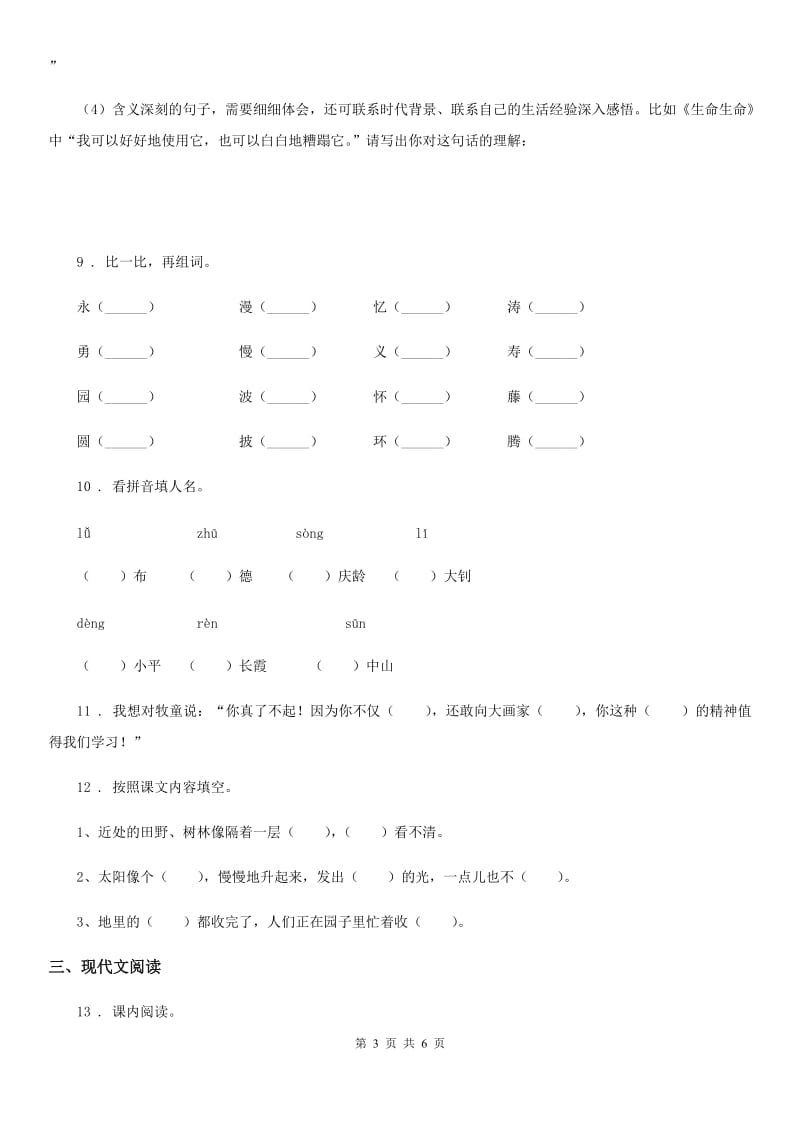 2019版人教版四年级上册期末测试语文试卷A卷_第3页