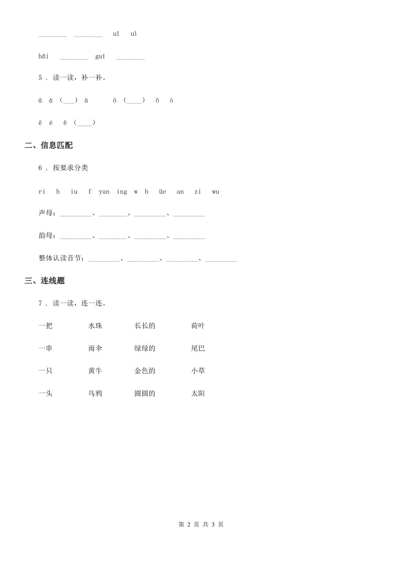 部编版一年级上册第二次月考语文试卷（A卷）_第2页