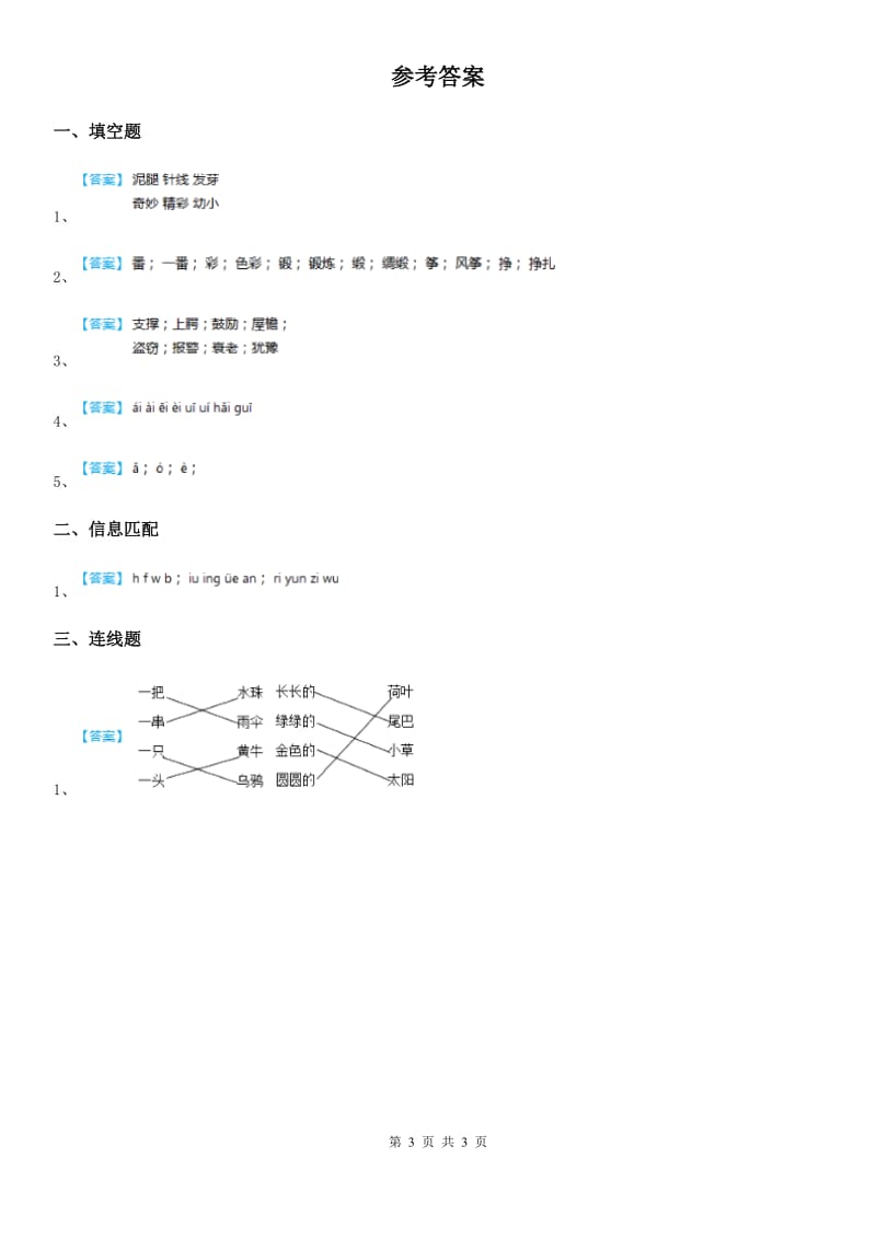 部编版一年级上册第二次月考语文试卷（A卷）_第3页