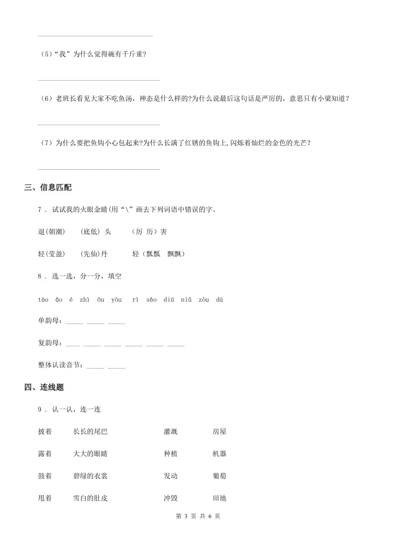 2019版部编版语文一年级上册课文一单元练习卷B卷_第3页