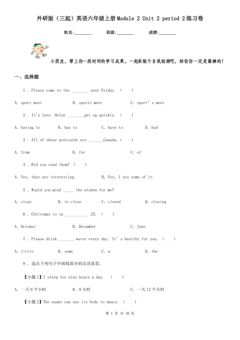 外研版(三起)英语六年级上册Module 2 Unit 2 period 2练习卷_第1页