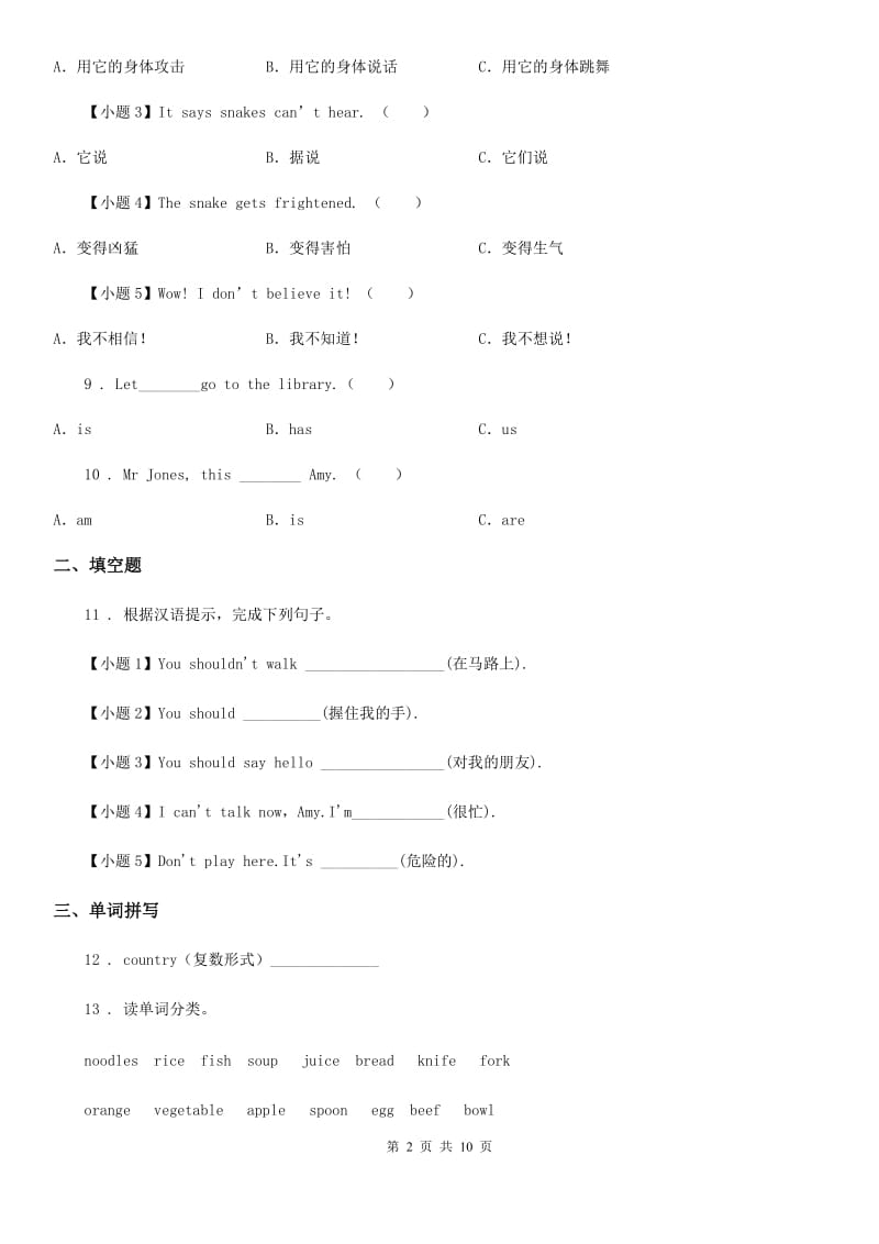 外研版(三起)英语六年级上册Module 2 Unit 2 period 2练习卷_第2页