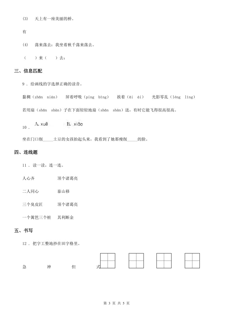 2019版部编版语文二年级上册第七单元复习卡D卷_第3页