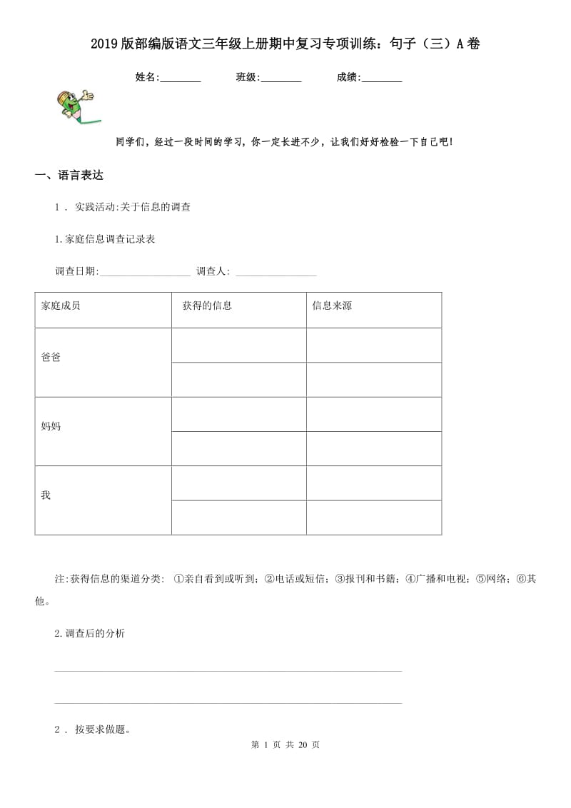 2019版部编版语文三年级上册期中复习专项训练：句子（三）A卷_第1页