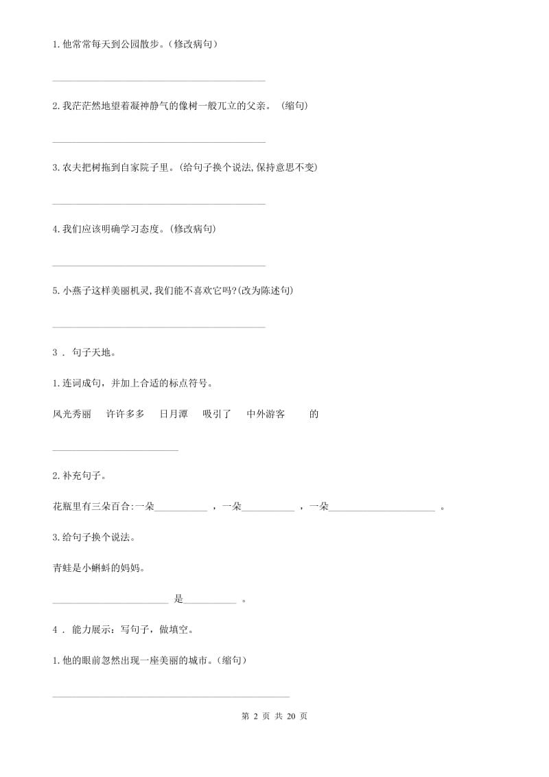 2019版部编版语文三年级上册期中复习专项训练：句子（三）A卷_第2页