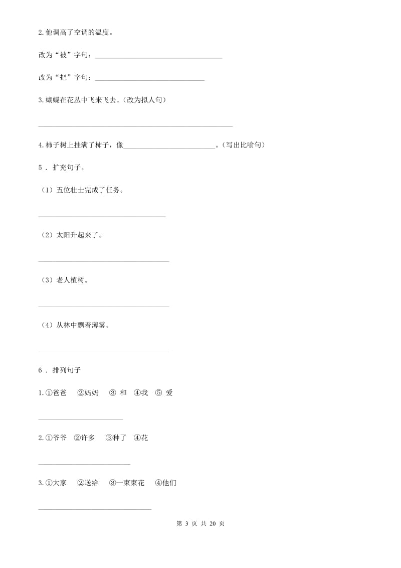 2019版部编版语文三年级上册期中复习专项训练：句子（三）A卷_第3页