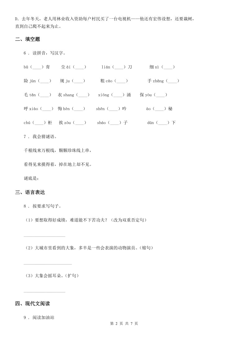 2019版部编版语文六年级上册第八单元测试卷D卷_第2页