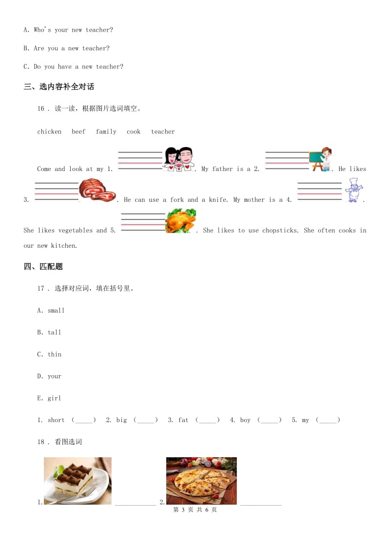 2019-2020年度湘少版（三起）三年级上册期末测试英语试卷1B卷_第3页