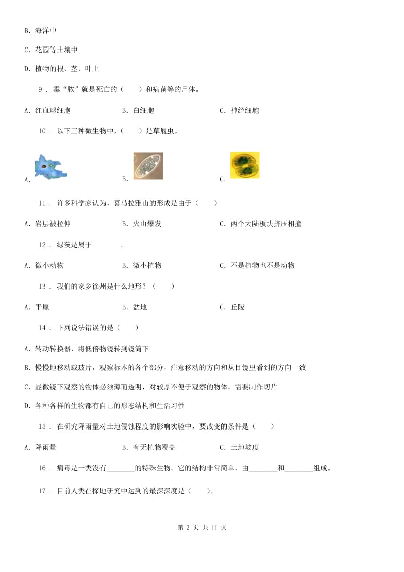 2020年（春秋版）苏教版六年级上册期中测试科学试卷C卷_第2页