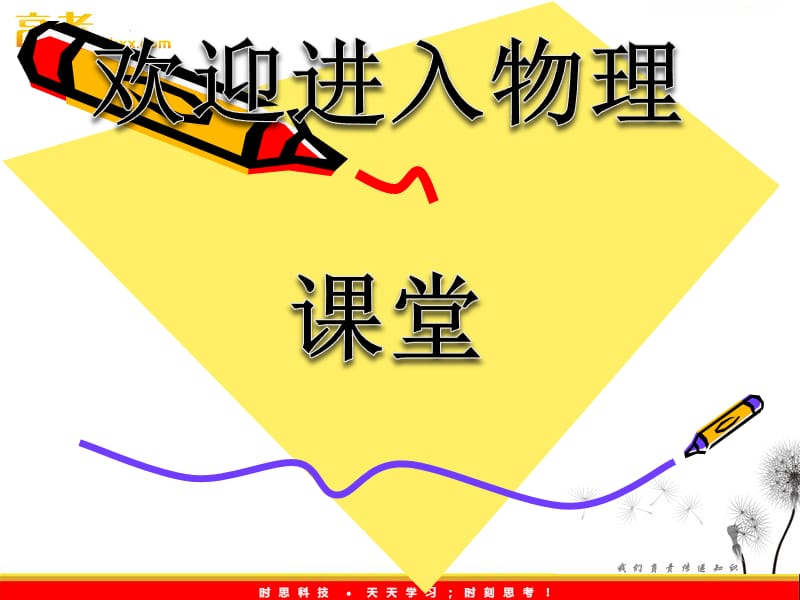 高中物理：1.4《斜抛运动》课件 教科版必修2_第1页