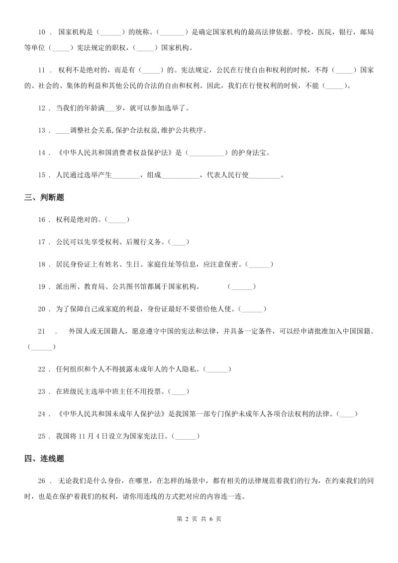 2020版部编版六年级上册期末考试道德与法治试卷（II）卷_第2页