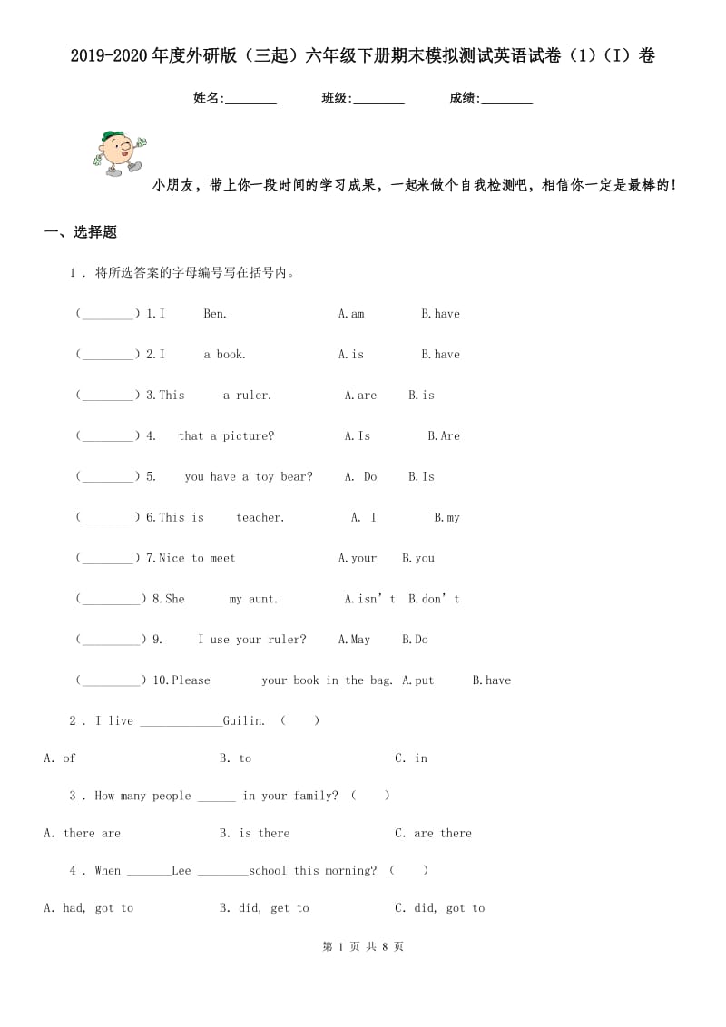 2019-2020年度外研版（三起）六年级下册期末模拟测试英语试卷（1）（I）卷_第1页