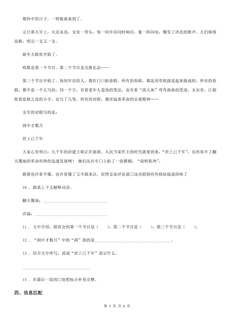 2020版部编版二年级上册期末素质检测语文试卷（二）D卷_第3页