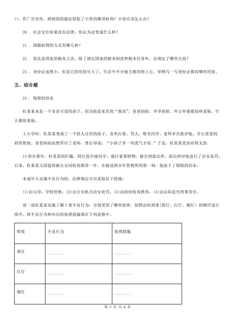 部编版六年级上册期末考试道德与法治试卷（一）_第3页