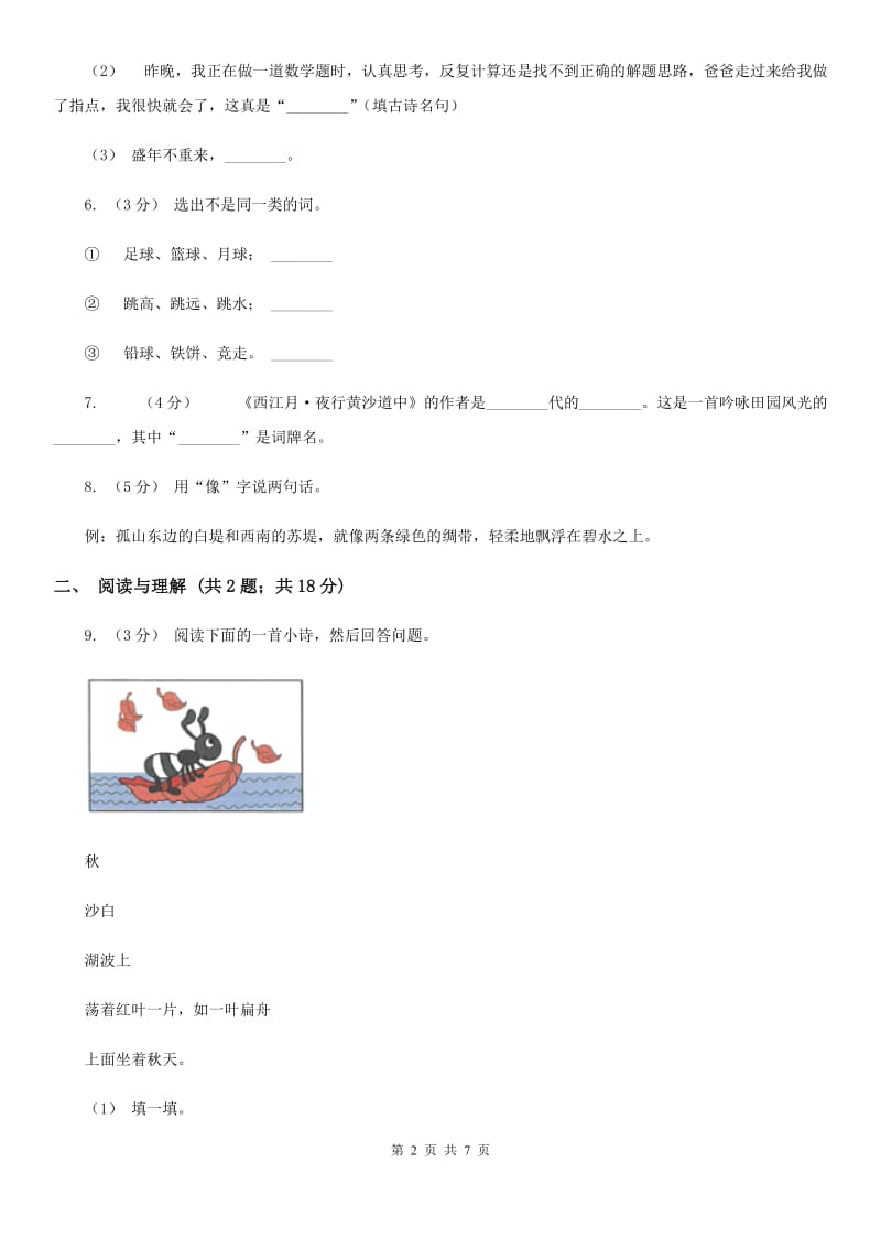 北师大版六年级上学期语文期末考试试卷精编_第2页