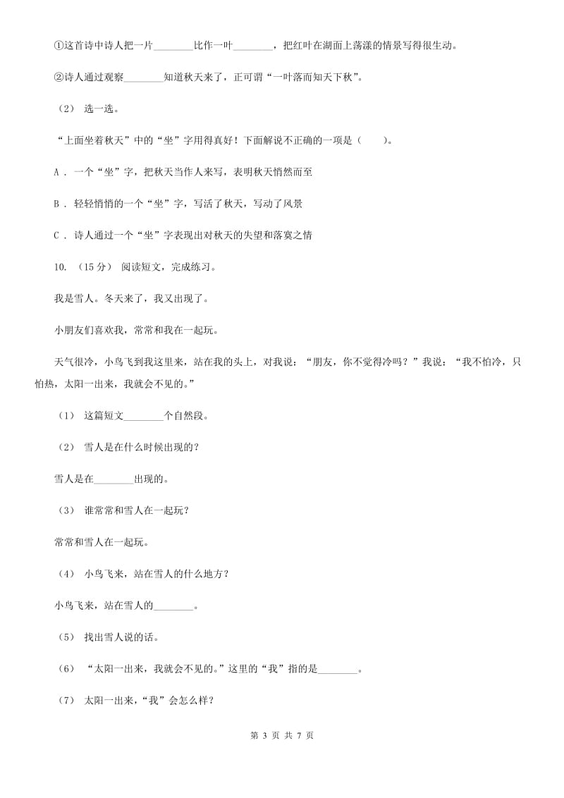 北师大版六年级上学期语文期末考试试卷精编_第3页