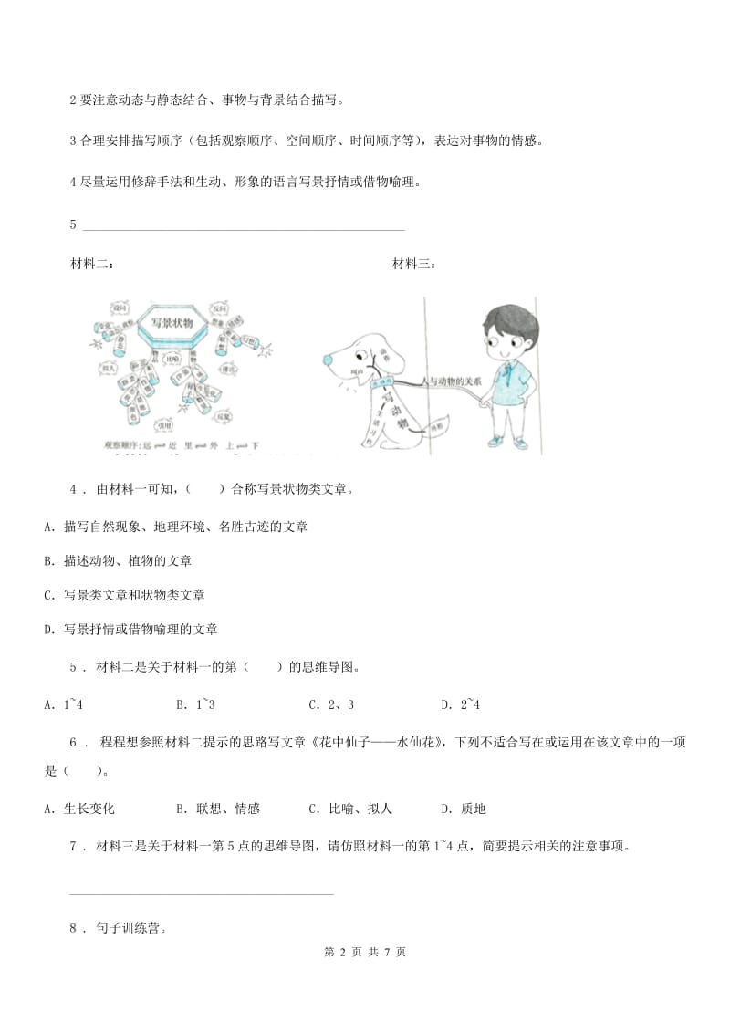 部编版语文六年级上册第四单元综合检测卷_第2页