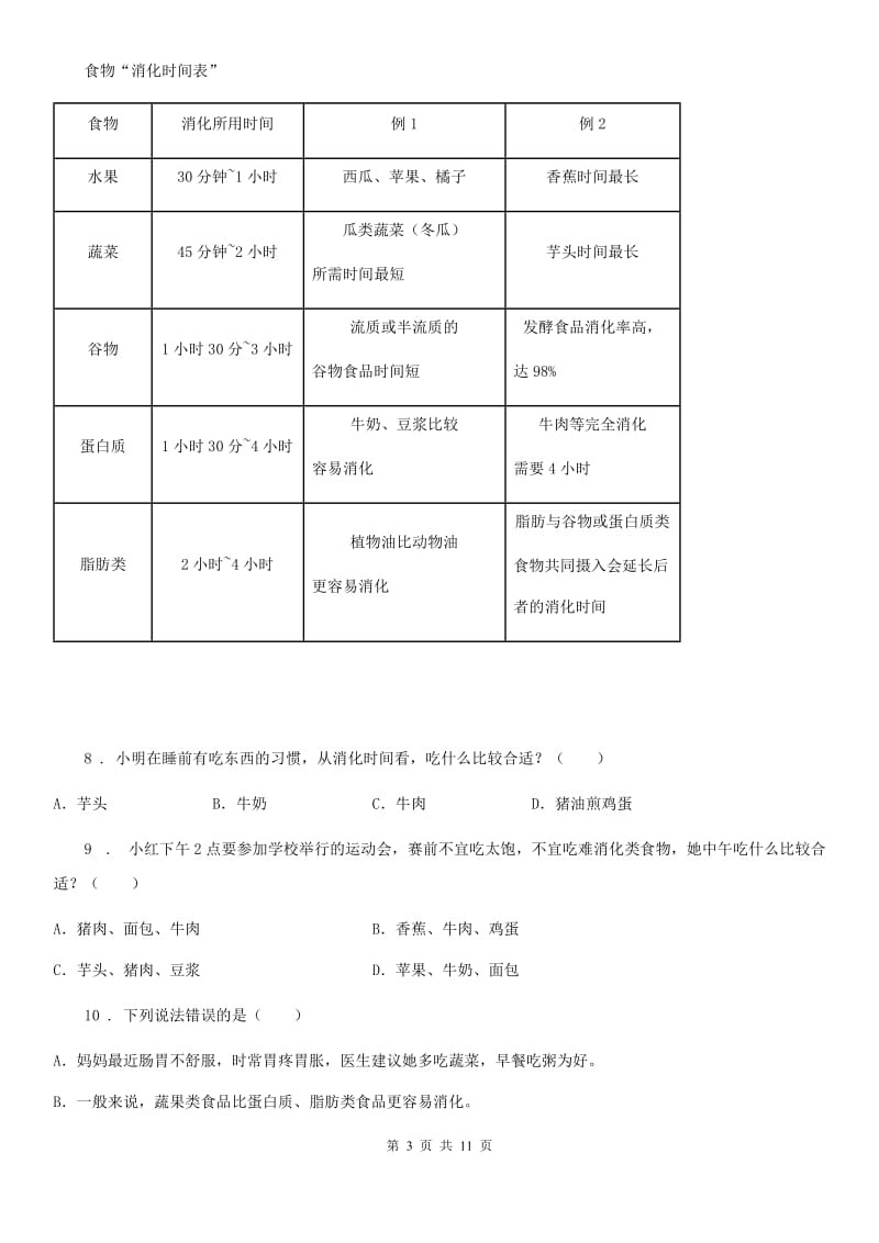 部编版语文六年级上册专项训练：综合性学习与写作闯关密卷_第3页