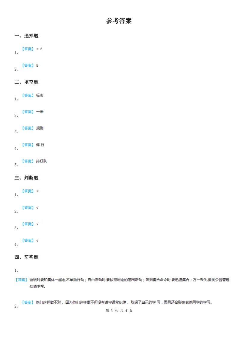 2019年部编版道德与法治二年级上册第三单元11大家排好队（II）卷_第3页