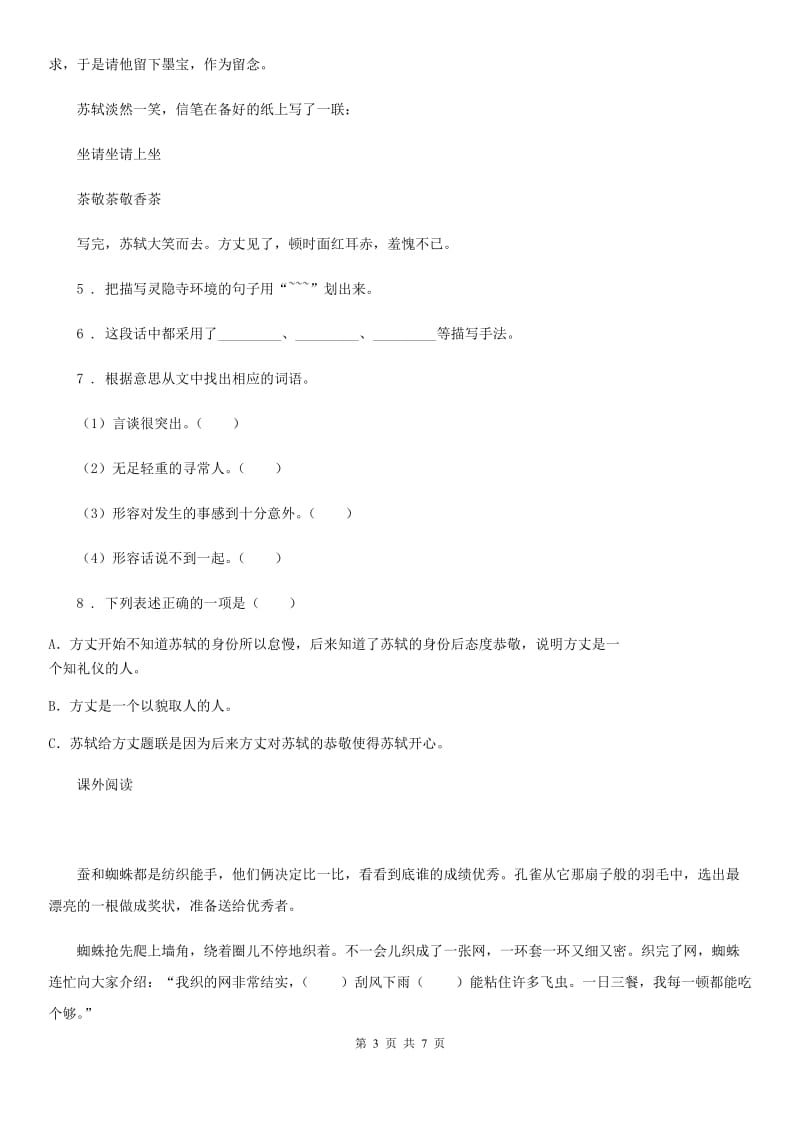 人教部编版三年级上册期中素养评价语文试卷_第3页