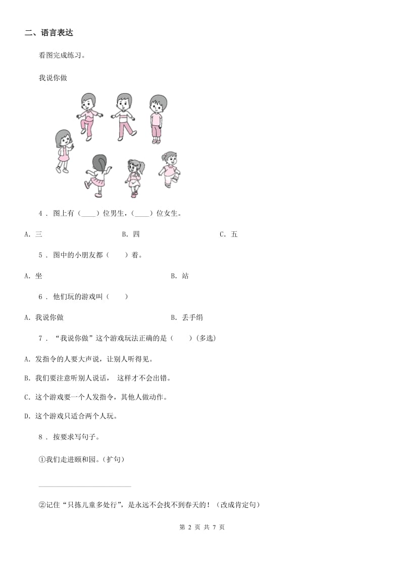 人教部编版三年级下册插班生期末语文试卷_第2页