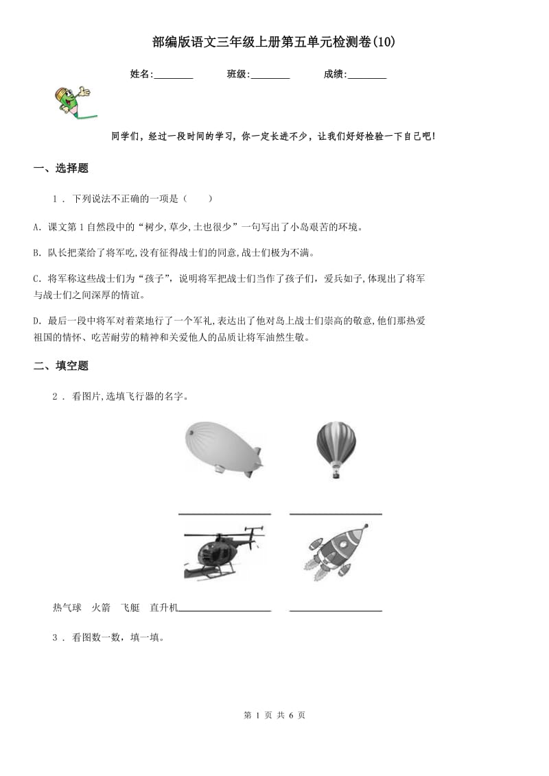 部编版语文三年级上册第五单元检测卷(10)_第1页