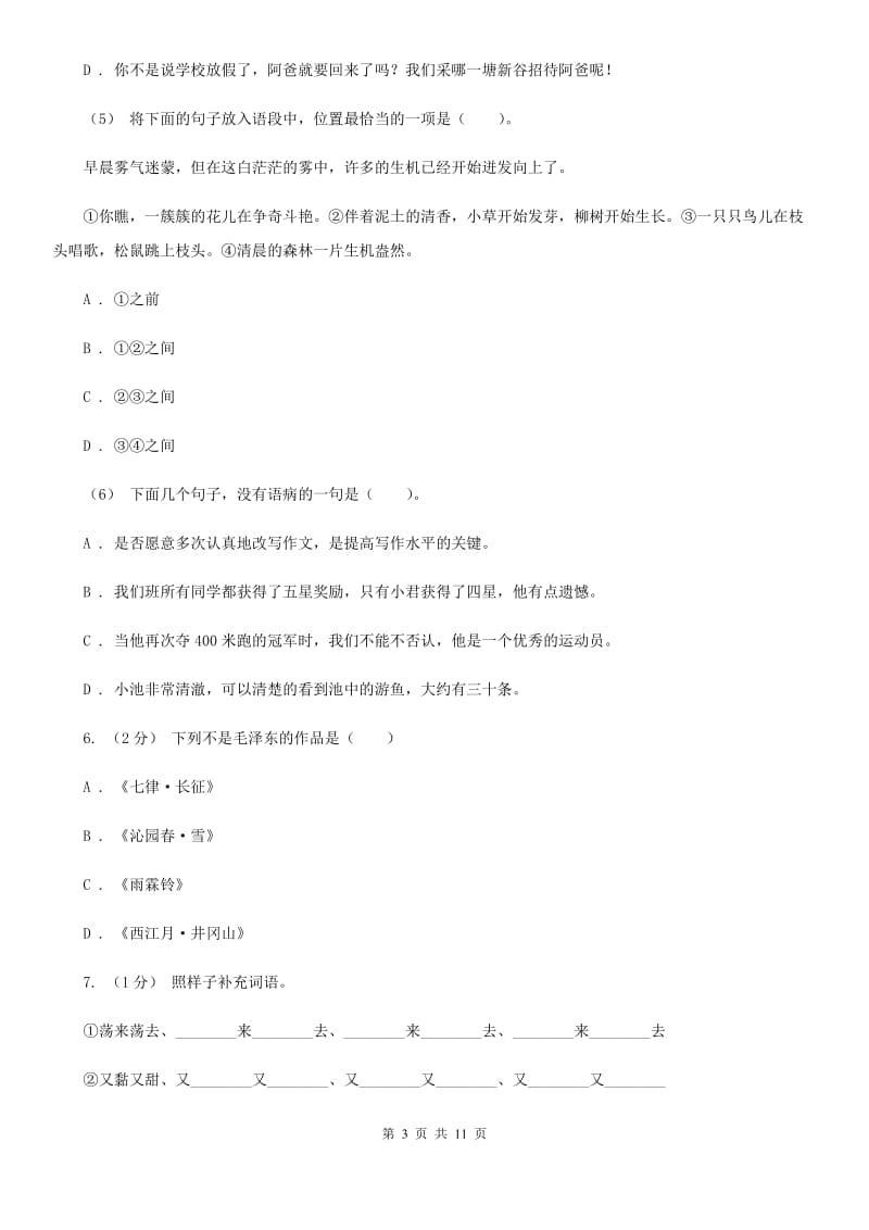 江苏版小升初语文冲刺试题15_第3页