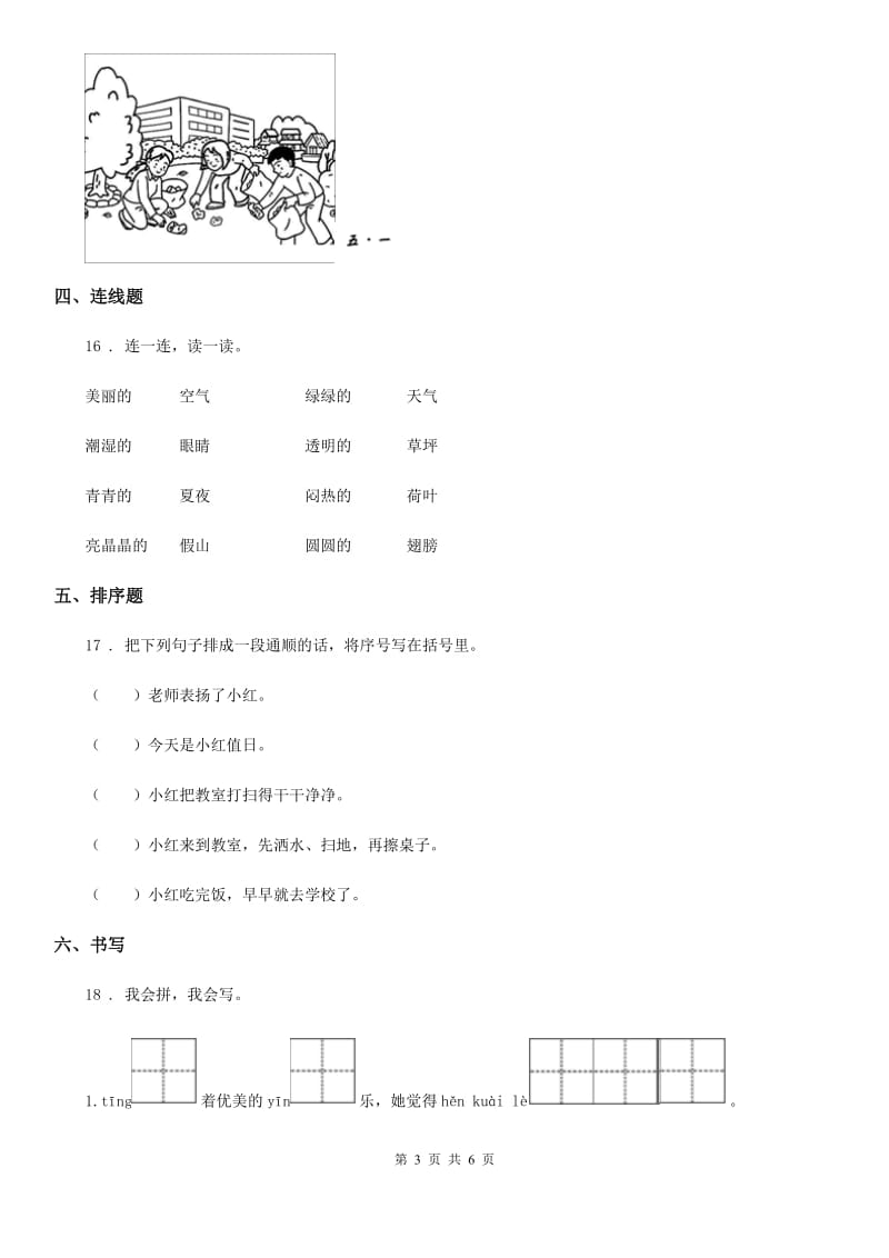 部编版语文一年级下册第三单元检测卷_第3页