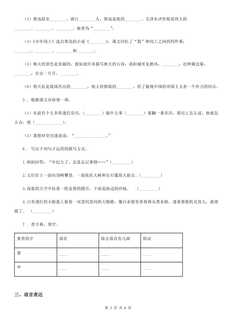 2019年部编版六年级上册期中测试语文试卷（II）卷新版_第2页