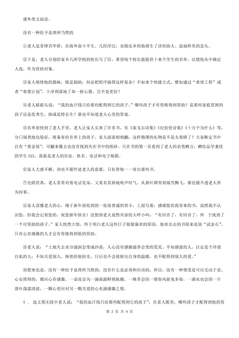 2019版部编版语文六年级下册16 真理诞生于一百个问号之后练习卷A卷_第2页