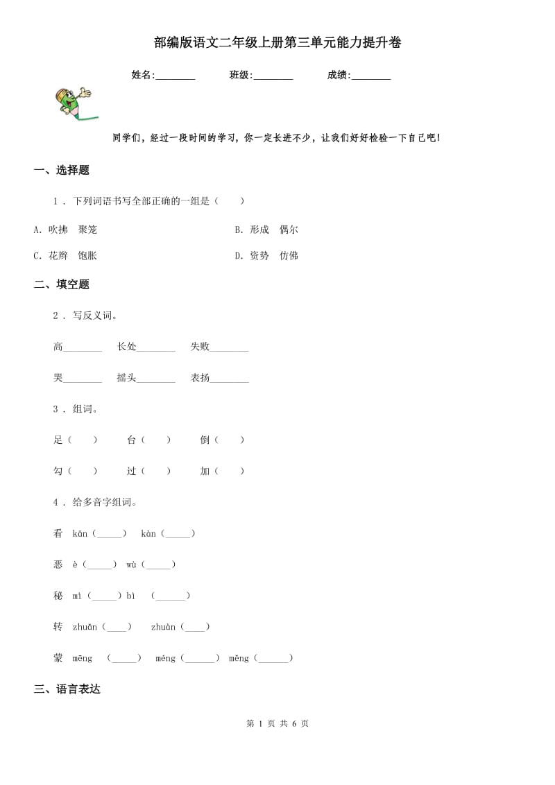 部编版语文二年级上册第三单元能力提升卷_第1页