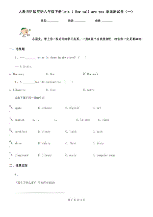 人教PEP版英語六年級(jí)下冊(cè)Unit 1 How tall are you 單元測(cè)試卷(一)