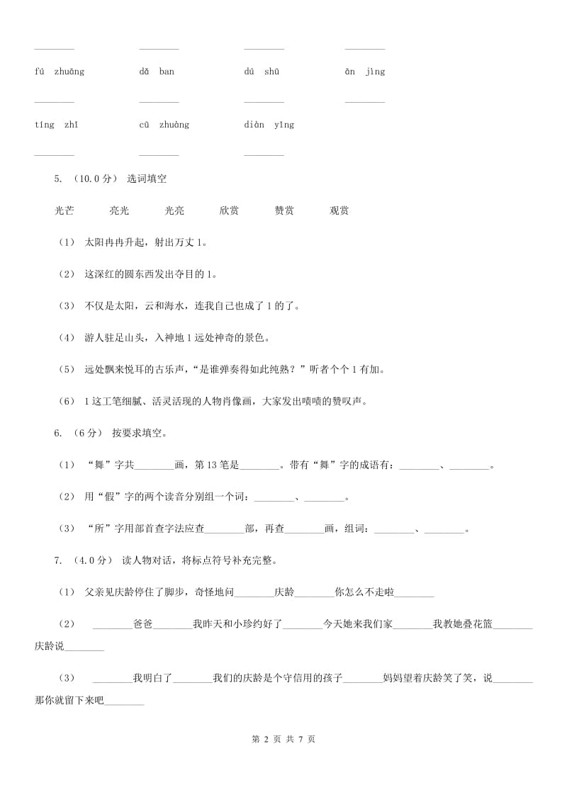 人教版二年级上学期语文期末考试_第2页