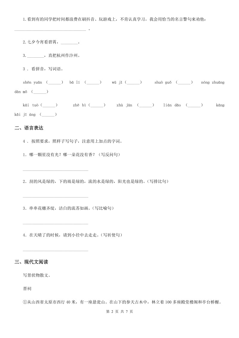 2020版部编版五年级下册期中考试语文试卷C卷_第2页