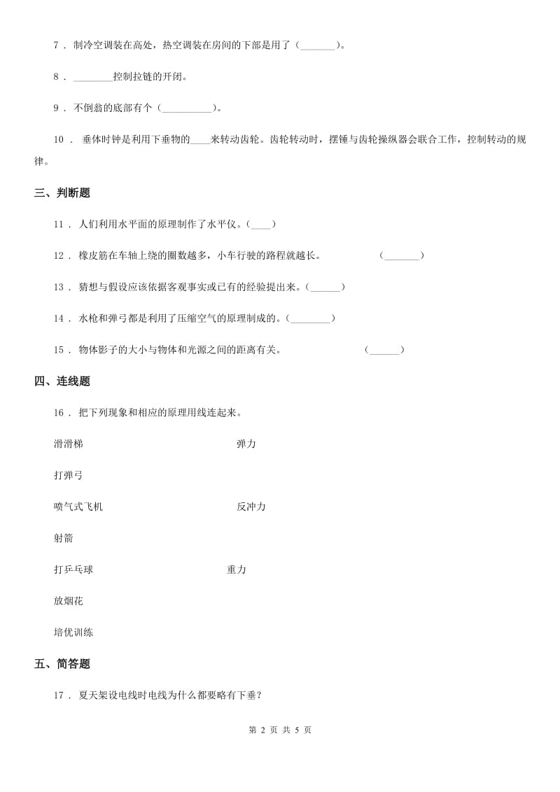 苏教版科学六年级下册第六单元拓展与应用测试卷_第2页