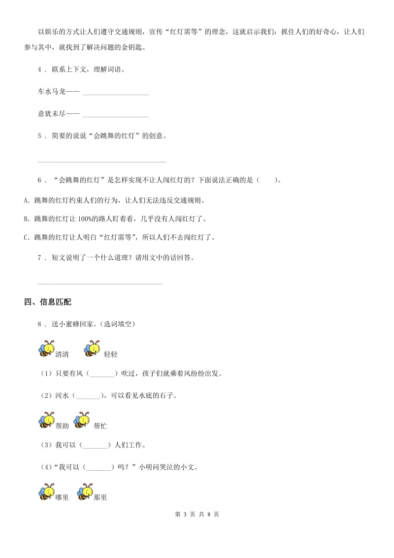 部编版语文四年级上册第三单元能力提升卷_第3页