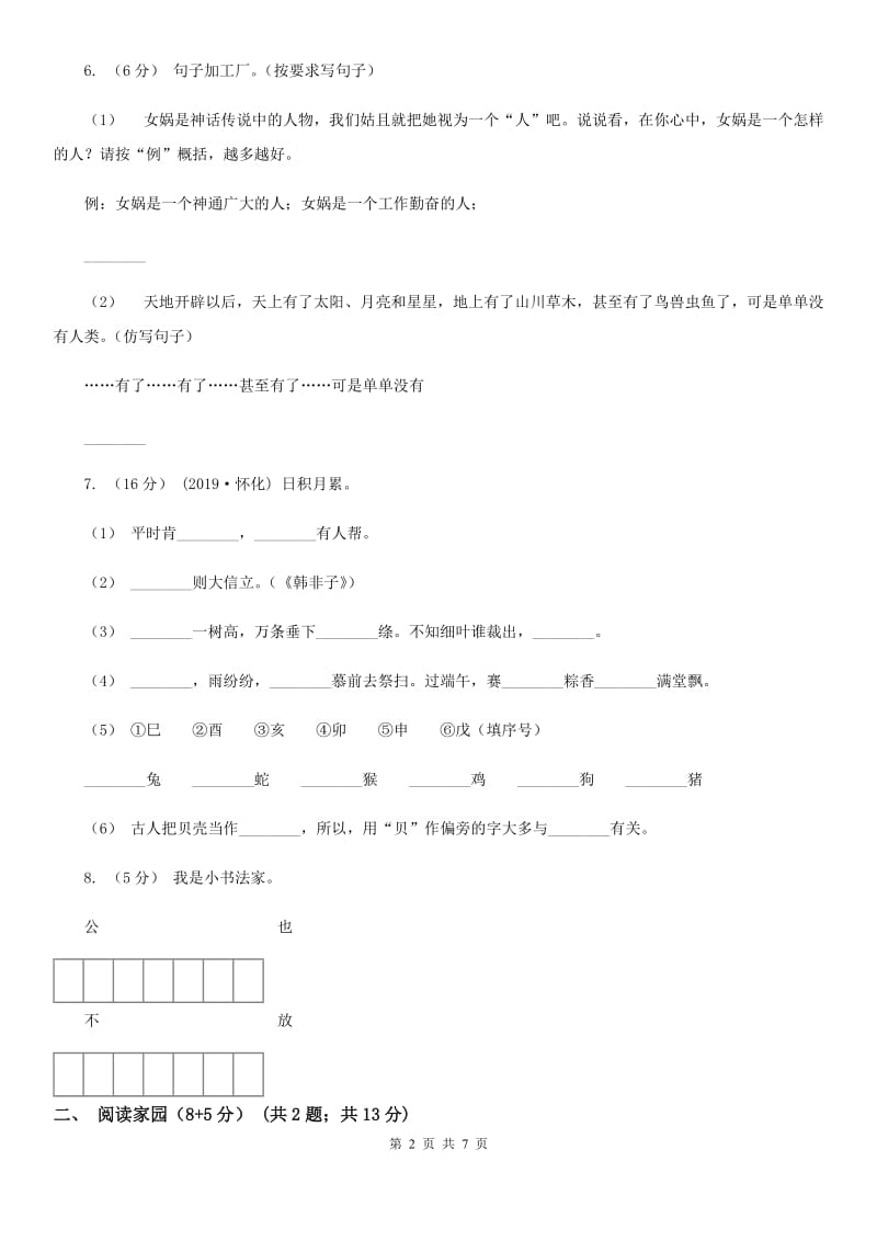 人教版（新课程标准）二年级下学期语文期中考试试卷精编_第2页