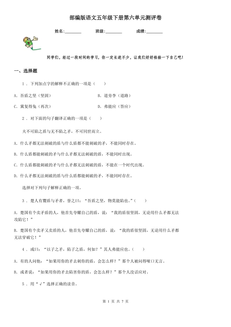 部编版语文五年级下册第六单元测评卷_第1页