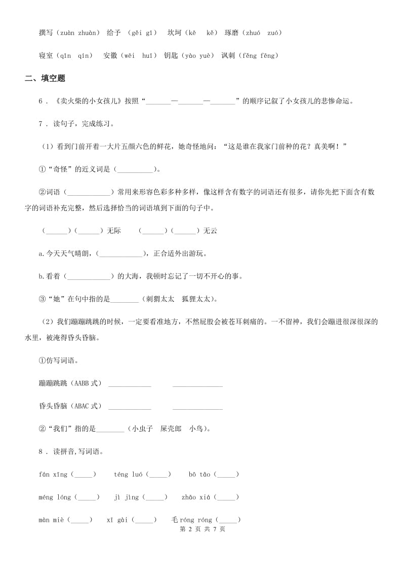 部编版语文五年级下册第六单元测评卷_第2页