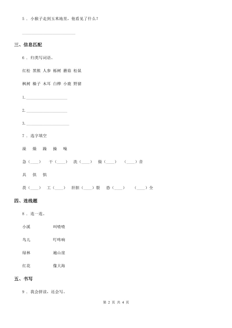 部编版语文一年级下册第七单元检测卷_第2页