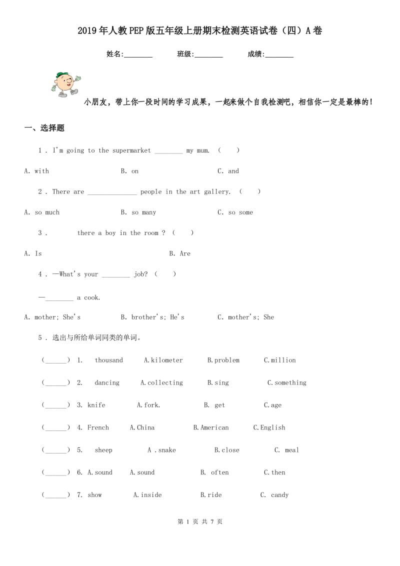 2019年人教PEP版五年级上册期末检测英语试卷（四）A卷_第1页