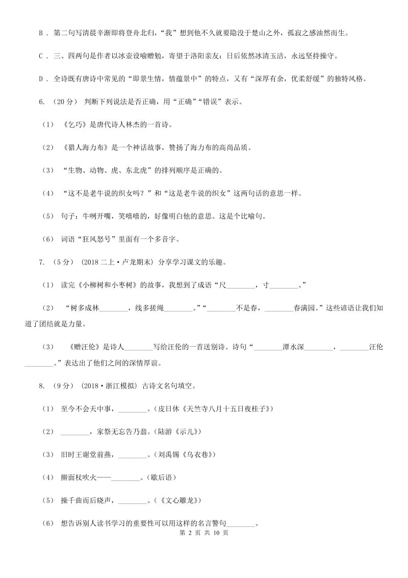 新人教版五年级上学期语文期末质量检测试卷_第2页