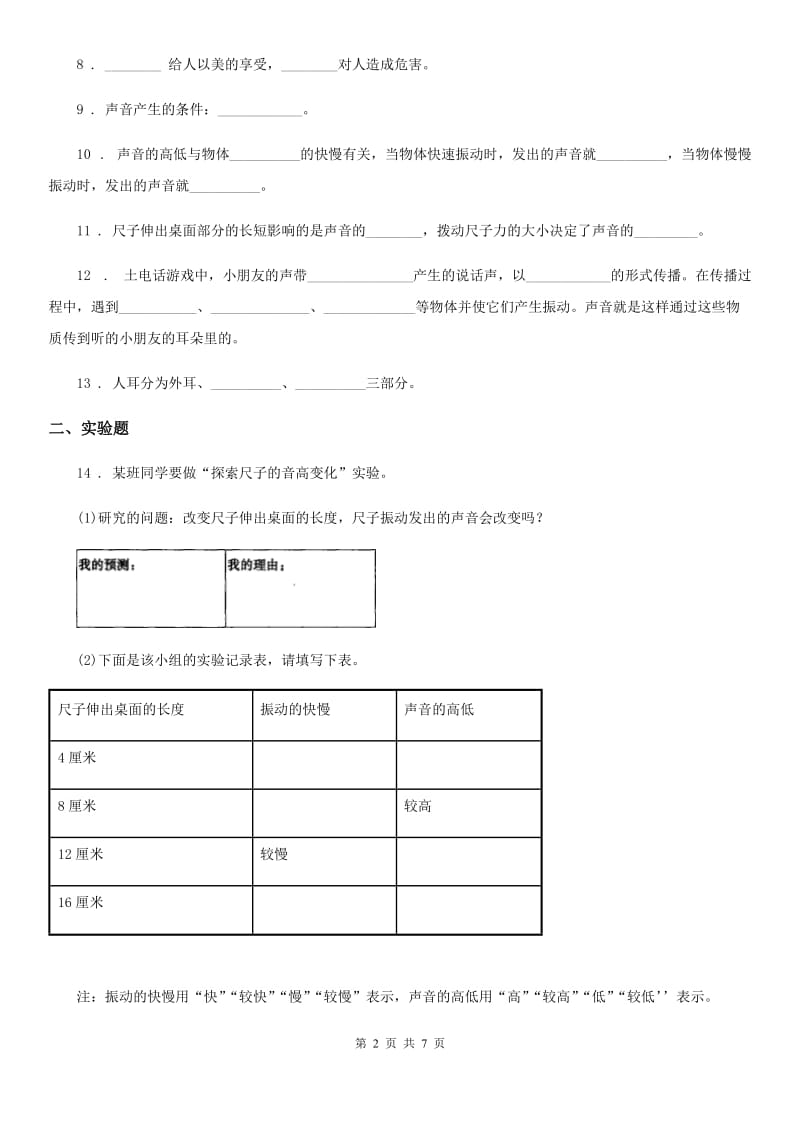 苏教版科学四年级上册第三单元测试卷_第2页