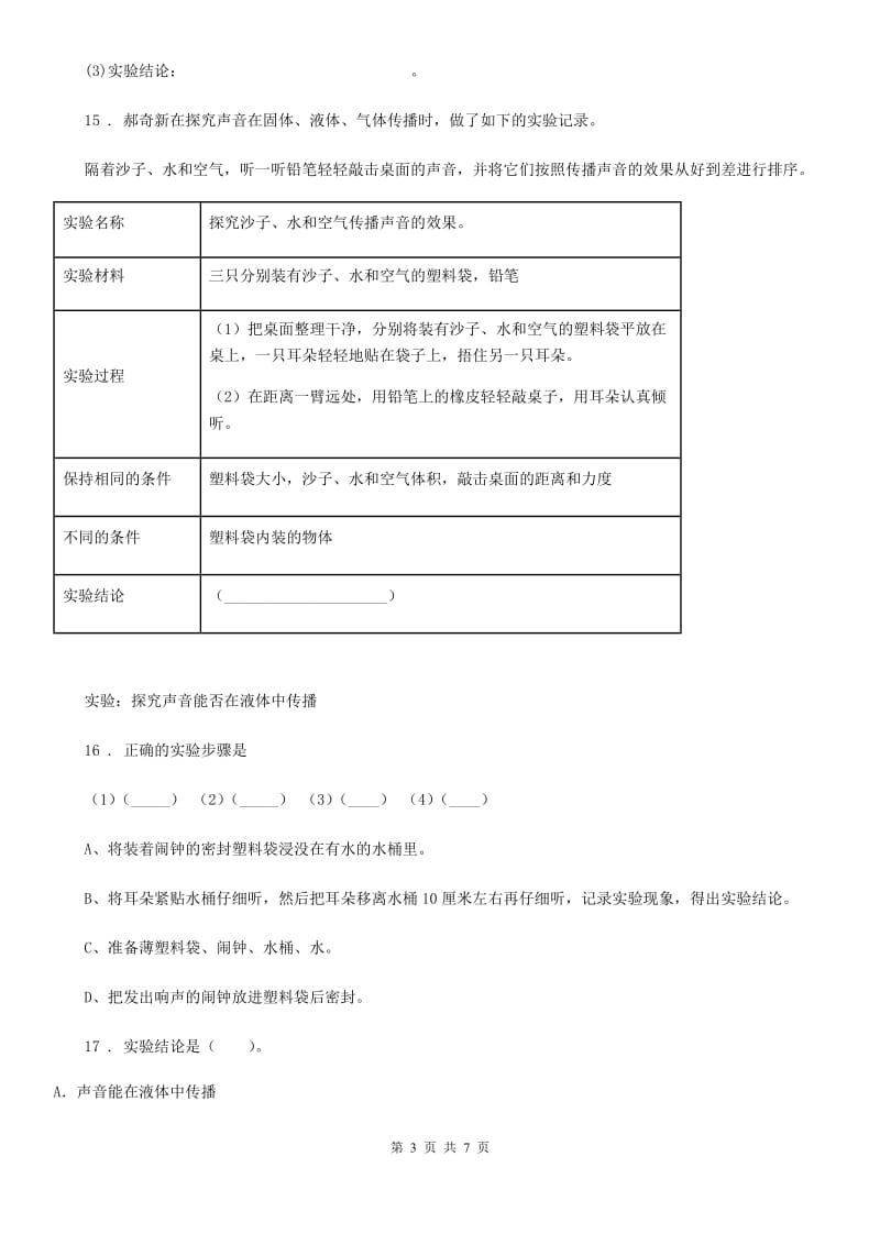 苏教版科学四年级上册第三单元测试卷_第3页