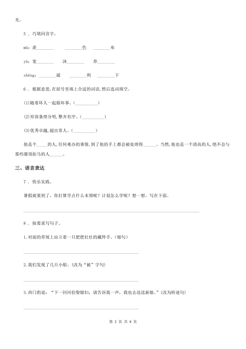 部编版四年级上册期末考前冲刺语文试卷（一）_第2页