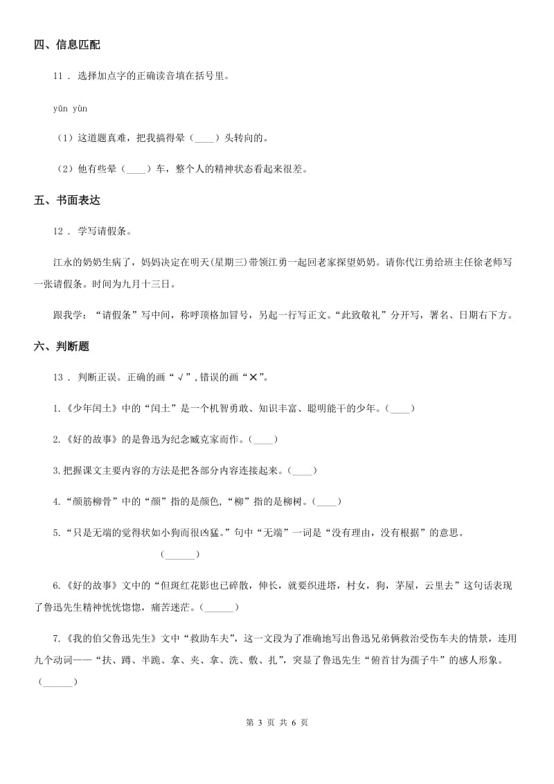 部编版语文三年级上册第三单元检测题_第3页