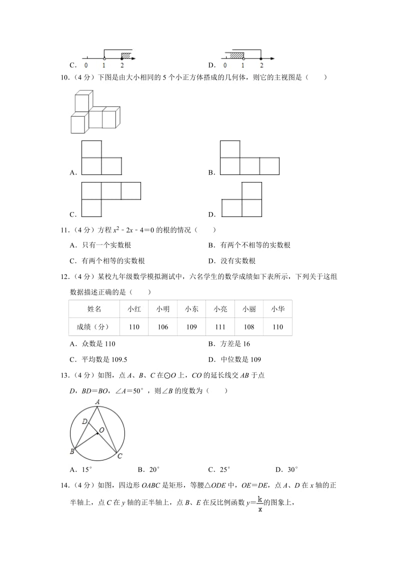 云南省怒江州兰坪县2019年中考数学二模试卷（解析版）_第2页