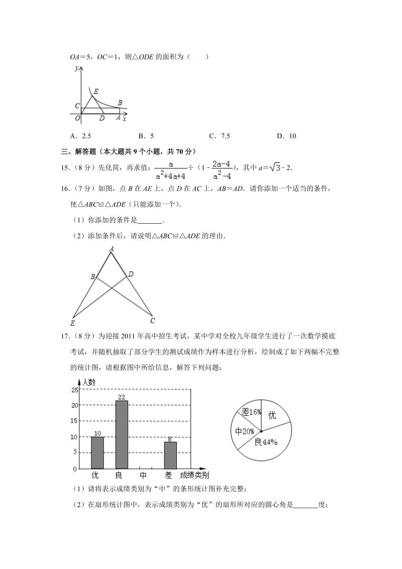 云南省怒江州兰坪县2019年中考数学二模试卷（解析版）_第3页